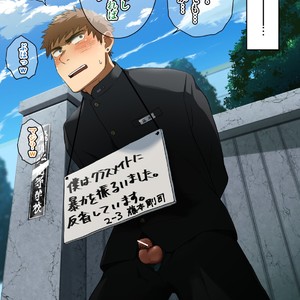 [Nakamuratakumi (kemukemuke)] Shuuchi Gakuen [JP] – Gay Manga sex 34