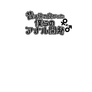 [MECCHORI (Mitsuru)] Mukashi wa Naka no Yokatta Bokura no Anal Kaihatsu – Kekkai Sensen dj [JP] – Gay Manga sex 4