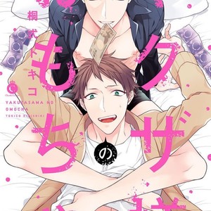 [KIRISHIKI Tokico] Yakuza-sama no Omocha [kr] – Gay Manga sex 2