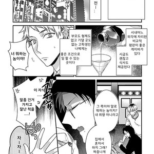 [KIRISHIKI Tokico] Yakuza-sama no Omocha [kr] – Gay Manga sex 7