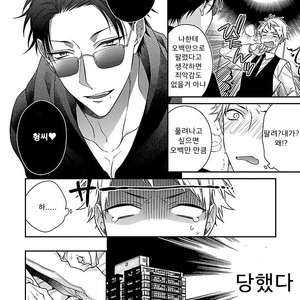 [KIRISHIKI Tokico] Yakuza-sama no Omocha [kr] – Gay Manga sex 19