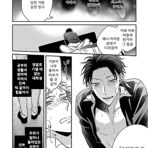 [KIRISHIKI Tokico] Yakuza-sama no Omocha [kr] – Gay Manga sex 29