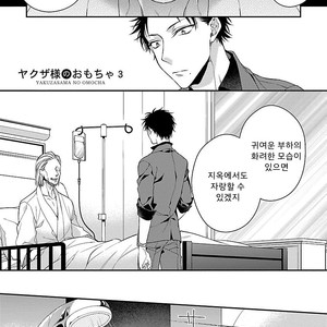 [KIRISHIKI Tokico] Yakuza-sama no Omocha [kr] – Gay Manga sex 70