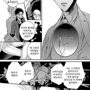[KIRISHIKI Tokico] Yakuza-sama no Omocha [kr] – Gay Manga sex 94