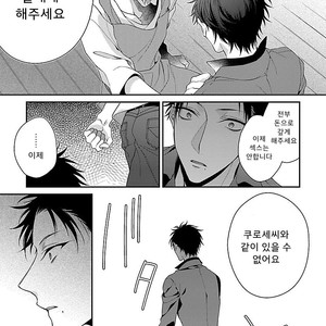 [KIRISHIKI Tokico] Yakuza-sama no Omocha [kr] – Gay Manga sex 106