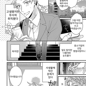 [KIRISHIKI Tokico] Yakuza-sama no Omocha [kr] – Gay Manga sex 175