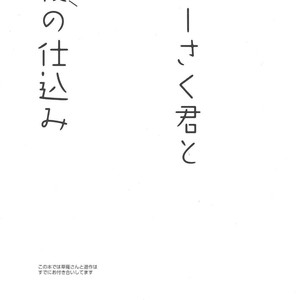 [Sakasadorirakka (Toi)] With Yusaku For The Night – Yu-Gi-Oh! VRAINS dj [JP] – Gay Manga sex 2
