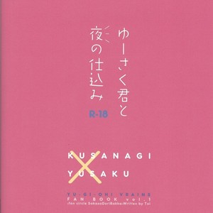 [Sakasadorirakka (Toi)] With Yusaku For The Night – Yu-Gi-Oh! VRAINS dj [JP] – Gay Manga sex 18