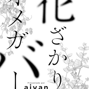 [AIVAN] Hanazakari no Omegaverse (update c.2) [Spanish] – Gay Manga sex 4