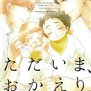 [Ichikawa Ichi] Tadaima Okaeri Vol. 2 – Kagayaku Hi (Tankoubon Version) + Extras [Eng] {aomadara} – Gay Manga sex 3