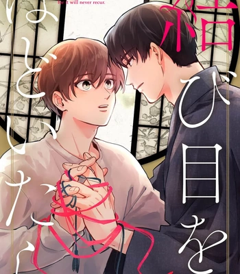 Gay Manga - [ICHI Bom] Musubime wo Hodoitara [Eng] (update c.2) – Gay Manga