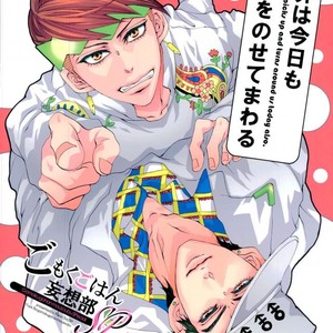 [Gomokugoham mousoubu] The world picks up and turns around us today also – Jojo dj [JP] – Gay Manga sex 11