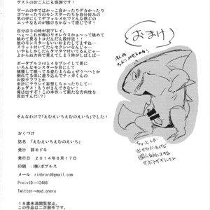 [Gun Modoki (Various)] MHM no H – Monster Hunter dj [JP] – Gay Manga sex 45