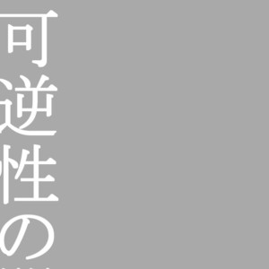 [Rissuinoti (Tentenkingyo)] Fukagyakusei no Utsuwa – Dimension W dj [JP] – Gay Manga sex 33