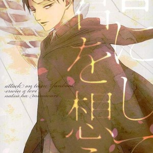Haru ni shite Kimi wo Omou – Attack on Titan dj [JP] – Gay Manga thumbnail 001