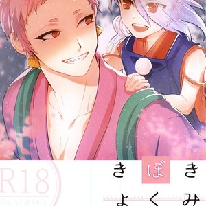 Gay Manga - [apricot. (otsuki)] Kimi to Boku no Kyori – Touken Ranbu dj [JP] – Gay Manga