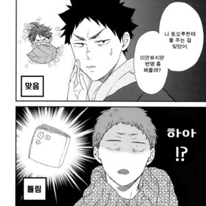 [SHIGOROPPU (Konachi)] Haikyu!! dj – Happa no Yousei Tooru-chan to Hajime-chan 2 [kr] – Gay Manga sex 28