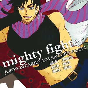 [teikaro] Mighty Fighter – Jojo dj [CN] – Gay Manga thumbnail 001
