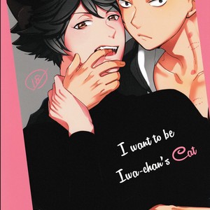 [Rototika (Kamishi Yue)] Haikyu!! dj – I Want To Be Iwa-Chan’s Cat [Eng] – Gay Manga sex 3
