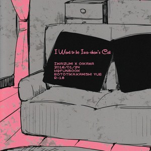 [Rototika (Kamishi Yue)] Haikyu!! dj – I Want To Be Iwa-Chan’s Cat [Eng] – Gay Manga sex 36