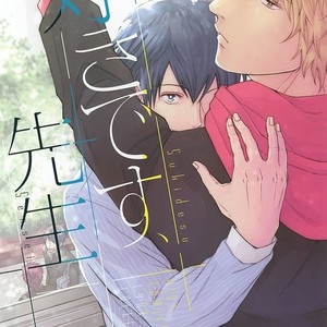[KIDA Sattsu] Sukidesu, Sensei [Eng] – Gay Manga sex 3