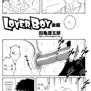 [Gengoroh Tagame] Lover Boy [kr] – Gay Manga sex 18