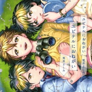 [ARAI Yoshimi] Yupiteru ni Onegai (update c.2) [Eng] – Gay Manga sex 2