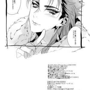 [+810 (Yamada Non)] In the Bathroom of Chaldea – Fate/Grand Order dj [JP] – Gay Manga sex 21