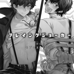 [downbeat, ksg (Kirimoto Yuuji, Kasuga)] Playing · Joker – Persona 5 dj [JP] – Gay Manga sex 2