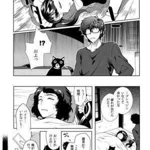 [downbeat, ksg (Kirimoto Yuuji, Kasuga)] Playing · Joker – Persona 5 dj [JP] – Gay Manga sex 20