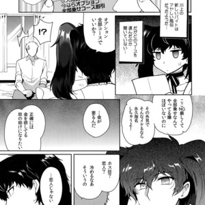 [downbeat, ksg (Kirimoto Yuuji, Kasuga)] Playing · Joker – Persona 5 dj [JP] – Gay Manga sex 22