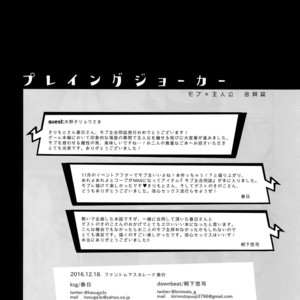 [downbeat, ksg (Kirimoto Yuuji, Kasuga)] Playing · Joker – Persona 5 dj [JP] – Gay Manga sex 37