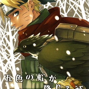 [10-RANKAI/ Emi] Goshiki no Niji ga oriru Toki 01 – Naruto dj [Eng] {utopia} – Gay Manga thumbnail 001