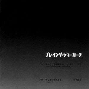 [downbeat, ksg (Kirimoto Yuuji, Kasuga)] Playing · Joker 2 – Persona 5 dj [JP] – Gay Manga sex 3
