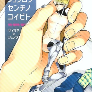 [Shizuyoshi] Juuroku senchi no koibito | 16 Centimeters Boyfriend – One Punch Man dj [Eng] – Gay Manga thumbnail 001