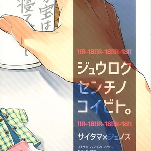 [Shizuyoshi] Juuroku senchi no koibito | 16 Centimeters Boyfriend – One Punch Man dj [Eng] – Gay Manga sex 30