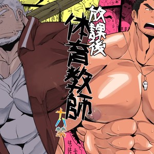 [Sushi Tank] Afterschool P.E. Teachers [kr] – Gay Manga thumbnail 001