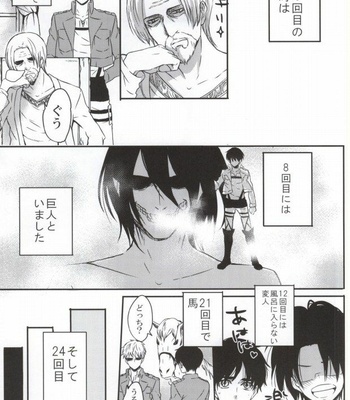 [overflow] Attack on Titan dj – Ookami Ereri [JP] – Gay Manga sex 4