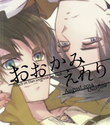 [overflow] Attack on Titan dj – Ookami Ereri [JP] – Gay Manga sex 45