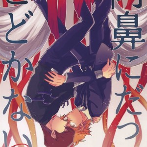 Gay Manga - [Sukidarake (Fukuzawa Yukine)] Abi ni Datte Todokanai – Yu-Gi-Oh! dj [JP] – Gay Manga