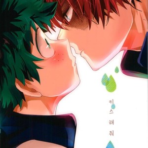 [monica/ erika] kiss me – Boku no Hero Academia dj [Eng] – Gay Manga thumbnail 001