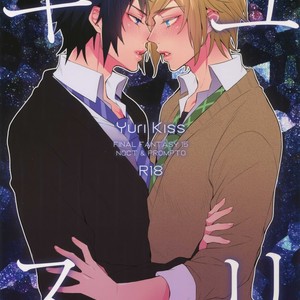 [Inukare (Inuyashiki)] Yuri Kiss – Final Fantasy XV dj [JP] – Gay Manga thumbnail 001