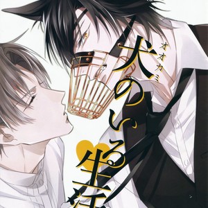 Gay Manga - [Kanata] Life with a dog – Touken Ranbu dj [Eng] – Gay Manga