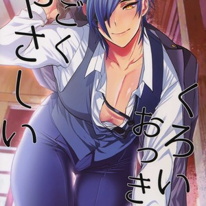 Gay Manga - [Ultra Power (DX Boy)] Kuroi Okki Sugoku Yasashi – Touken Ranbu dj [JP] – Gay Manga
