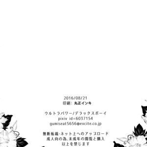 [Ultra Power (DX Boy)] Kuroi Okki Sugoku Yasashi – Touken Ranbu dj [JP] – Gay Manga sex 25