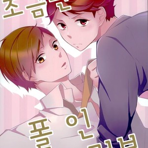 [Mark] Mouchotto Fall in love – Haikyuu!! dj [kr] – Gay Manga thumbnail 001
