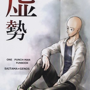 Gay Manga - [Majika] Under The Umbrella – One Punch Man dj [Eng] – Gay Manga