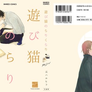 [MOTO Haruhira] Asobi Neko Norari Kurari (c.1+2) [Eng] – Gay Manga sex 7