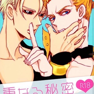 [Cul-de-sac] Overlapping Secrets – Jojo dj [JP] – Gay Manga thumbnail 001