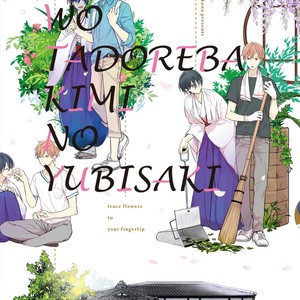 [NIKAWA Yuki] Hana wo Tadoreba Kimi no Yubisaki (c.1) [Eng] – Gay Manga sex 2